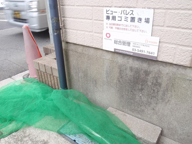 【設備】 | ビューパレスⅡ-成城9丁目-