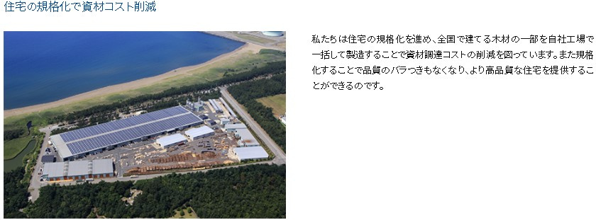 水戸市新原1丁目　新築戸建　B号棟　の構造・工法・仕様