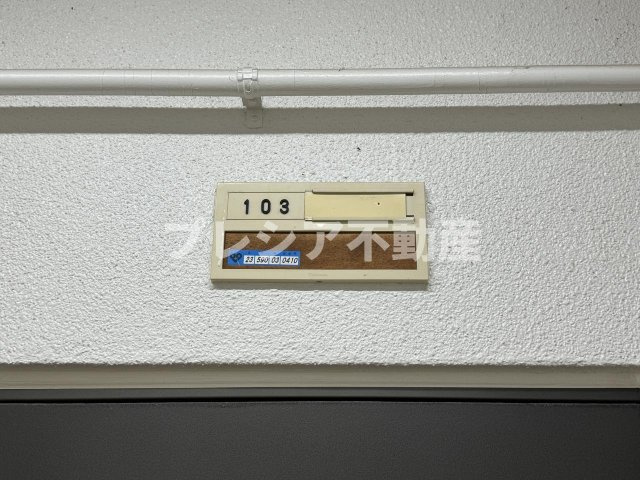 甲子園第2松並ハイツのその他共用部分