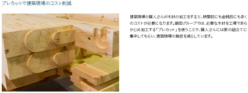 水戸市堀町　新築戸建　A号棟の構造・工法・仕様
