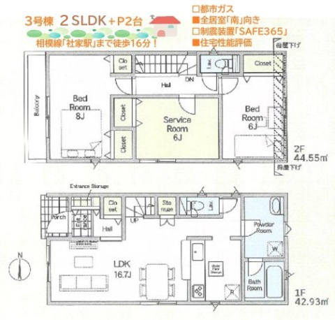 海老名市社家第18　全3棟　3号棟の間取り|陽当り良好の全居室「南」向き！安心と快適の２SLDKです♪
寝室としても使えるサービスルームあり◎