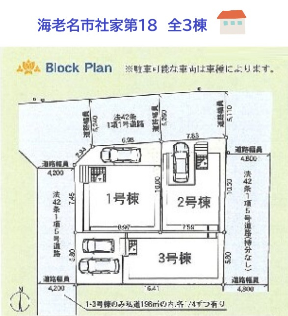 海老名市社家第18　全3棟　3号棟の区画図|JR相模線「社家駅」徒歩16分の好立地で新生活をスタート♪　
経済的な「都市ガス」利用できるのも嬉しいポイントです！
