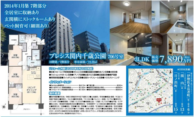 プレシス関内千歳公園【仲介手数料無料】