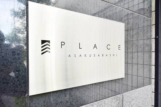 プレイス浅草橋の外観