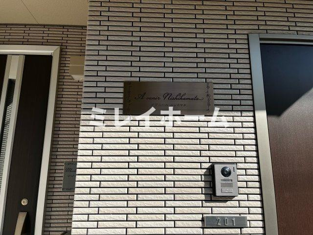 Ａｖｅｎｉｒ　Ｎｉｓｈｉｋａｍａｔａのその他共用部分