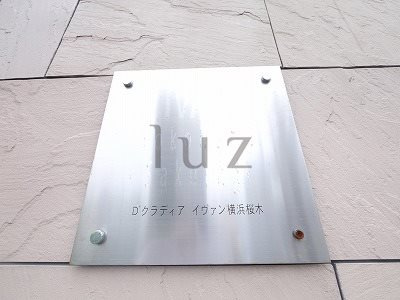 Dクラディアイヴァン横浜桜木のその他