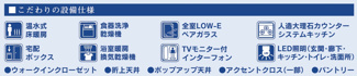【構造・工法・仕様】 | 【仲介手数料無料！！】府中市四谷4丁目　新築戸建て（全1棟）1号棟　6280万円