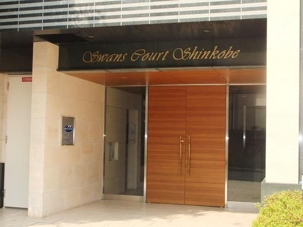 スワンズコート新神戸のエントランス