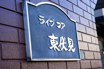 【外観】 | AP275 ライブコア東伏見 201 | 



