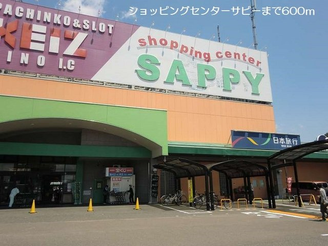 ニューシティ雅Ⅱの周辺|ショッピングセンターサピーまで600m