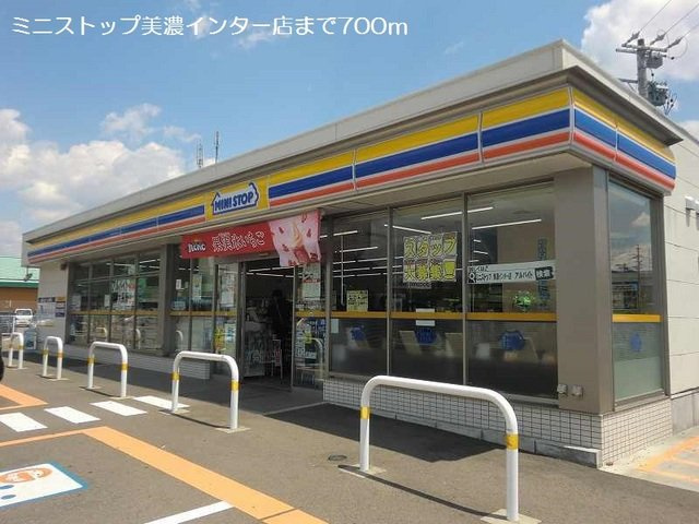 ニューシティ雅Ⅱの周辺|ミニストップ美濃インター店まで700m