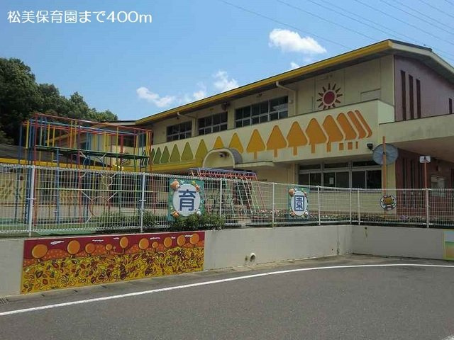 ニューシティ雅Ⅱの周辺|松美保育園まで400m