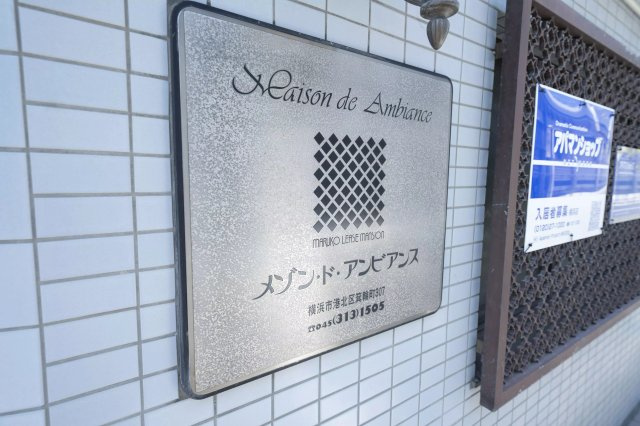 AP565 メゾン・ド・アンビアンス 406の外観|



