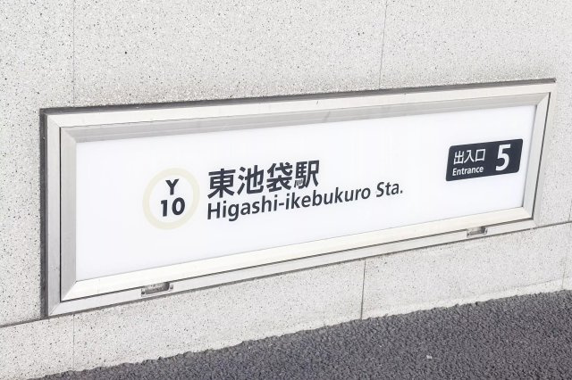 AP637 レオパレス新大塚第1 101の周辺|



