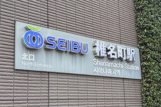AP715 プレステージ椎名町 101の周辺|




