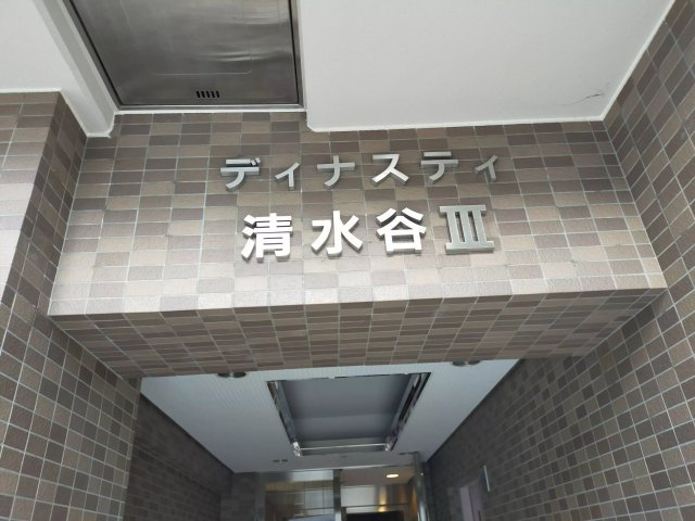 AP130 ディナスティ清水谷Ⅲ 203の外観|



