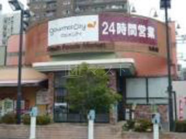 大阪市西区九条南３丁目の賃貸マンションの周辺|スーパー「グルメシティ九条店」