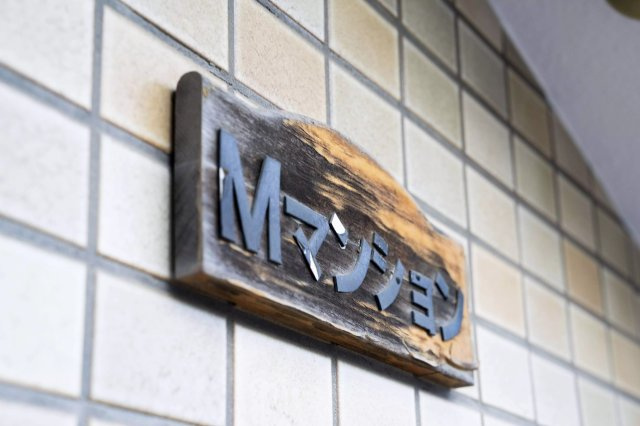 AP286 Mマンション 309の外観|



