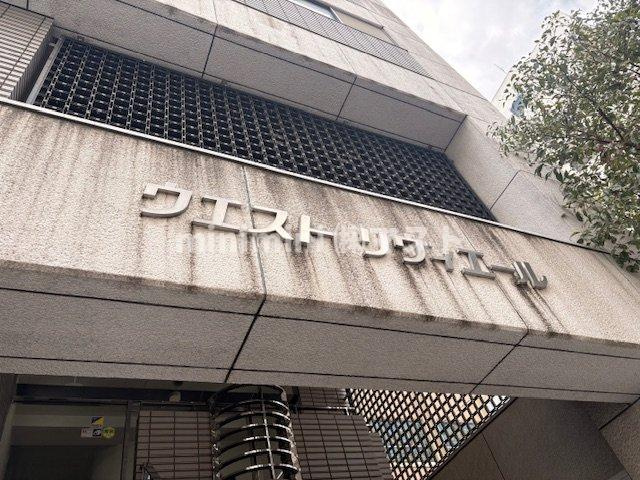 大阪市西区北堀江３丁目の賃貸マンションの外観