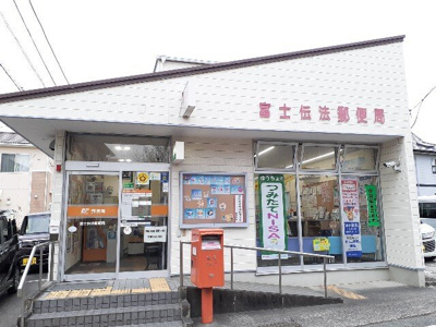 【周辺】 | ウェルフェア | 富士伝法郵便局まで230m
