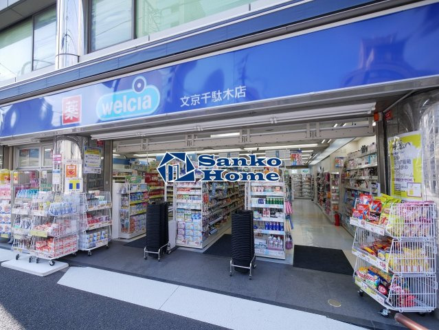 アーバンパレス千駄木の周辺