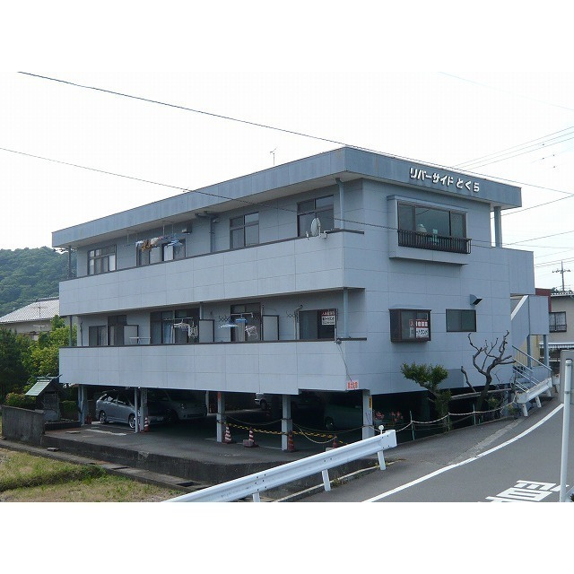 リバーサイド　とくら