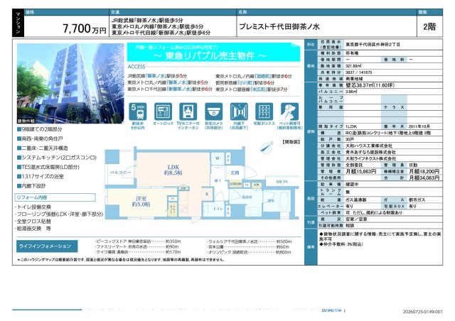 ★仲介手数料無料★プレミスト千代田御茶ノ水のその他