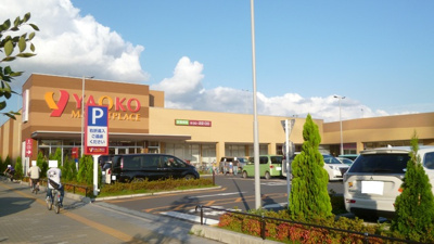 ヤオコー 八潮店まで400ｍ