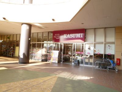 フードスクエアカスミ フレスポ八潮店まで160ｍ
