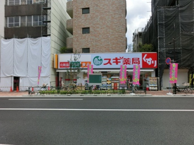 スギ薬局中野南台店 徒歩0分。ドラックストア 1m