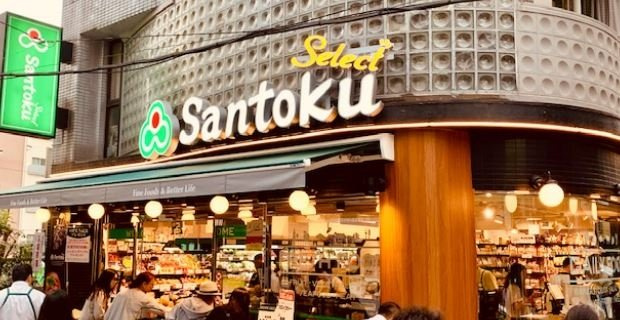Santoku 徒歩3分。 200m