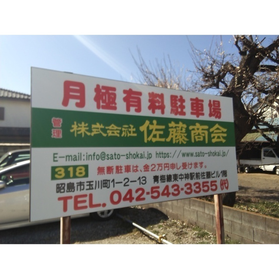【外観】 | 小池Ⅱ駐車場