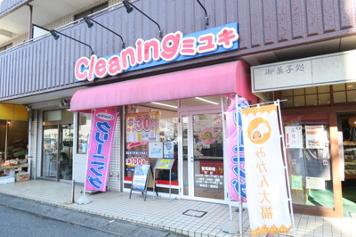 クリーニングミユキ 上本郷店まで450ｍ