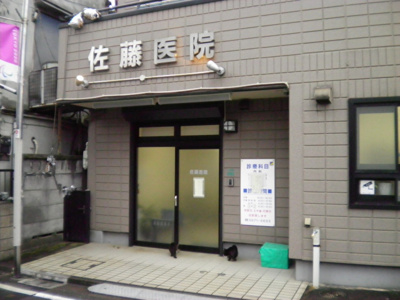 佐藤医院まで280ｍ
