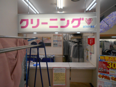 ホワイト急便東武ストア王子店まで550ｍ