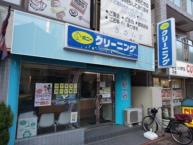 ポニークリーニング池上店まで650ｍ