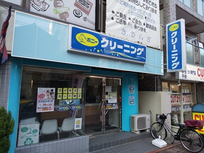 ポニークリーニング池上店まで650ｍ