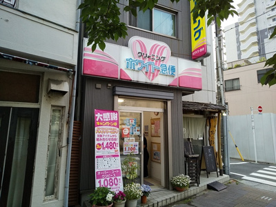 ホワイト急便　千束１丁目店まで190ｍ