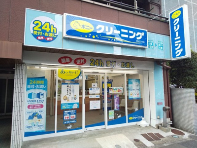 ポニークリーニング三田１丁目店まで290ｍ