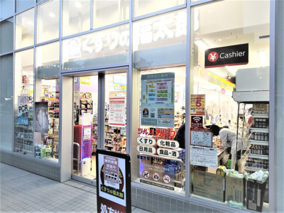 くすりの福太郎東麻布店まで350ｍ
