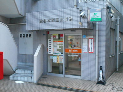 渋谷本町五郵便局まで450ｍ