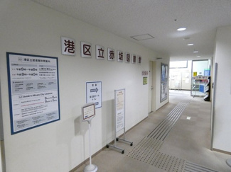 赤坂図書館まで250ｍ