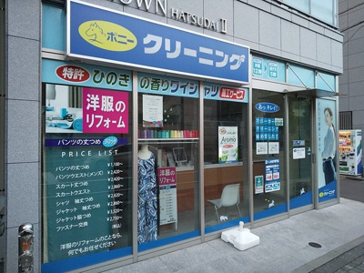 ポニークリーニング初台駅北口店まで210ｍ