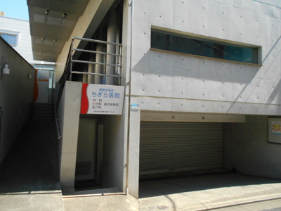 ちぎら医院まで210ｍ