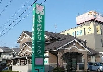 エルディム田巻Ａの周辺|田中内科クリニックまで850m