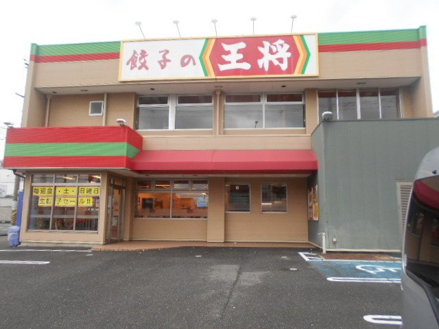 リンデンバウム　Ⅰの周辺|餃子の王将　国体道路店様まで350m