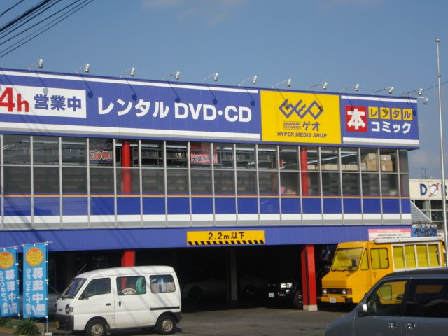 アメニティ冨士見の周辺|ゲオ新所沢店まで345ｍ