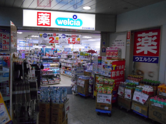 ウエルシア京王高幡ＳＣ店まで600ｍ