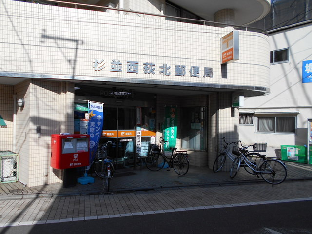 杉並西荻北郵便局まで200m