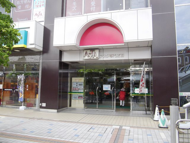田無アスタ専門店街まで800m